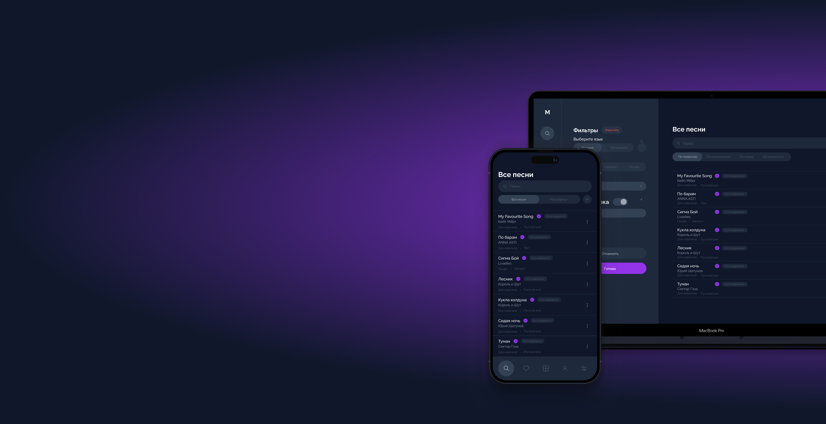 баннер музыкальное приложение muscloud с демонстрацией песен под гитару на телефоне и компьютере